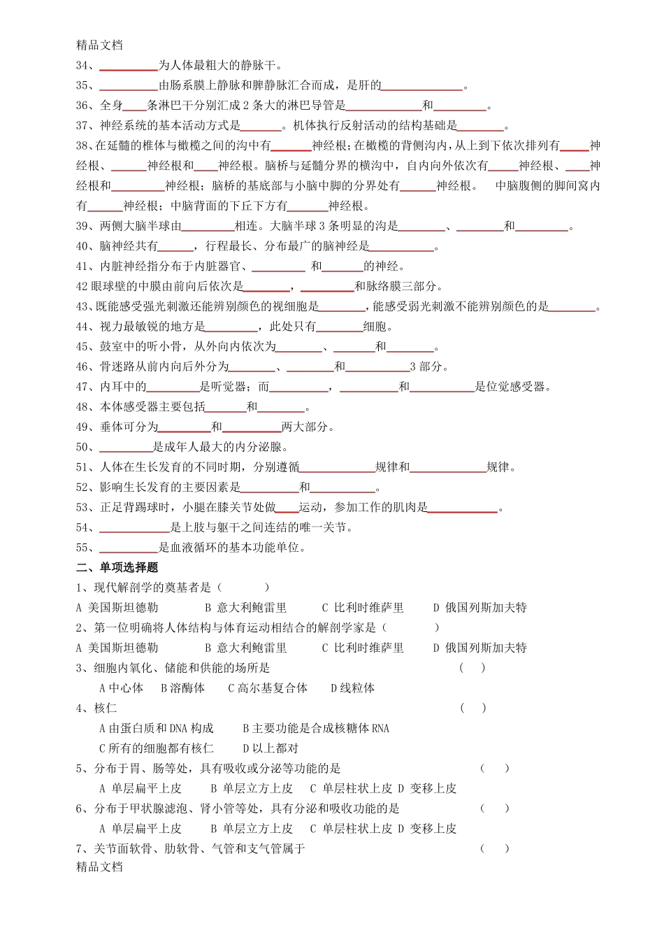 整理运动解剖学练习题_第2页