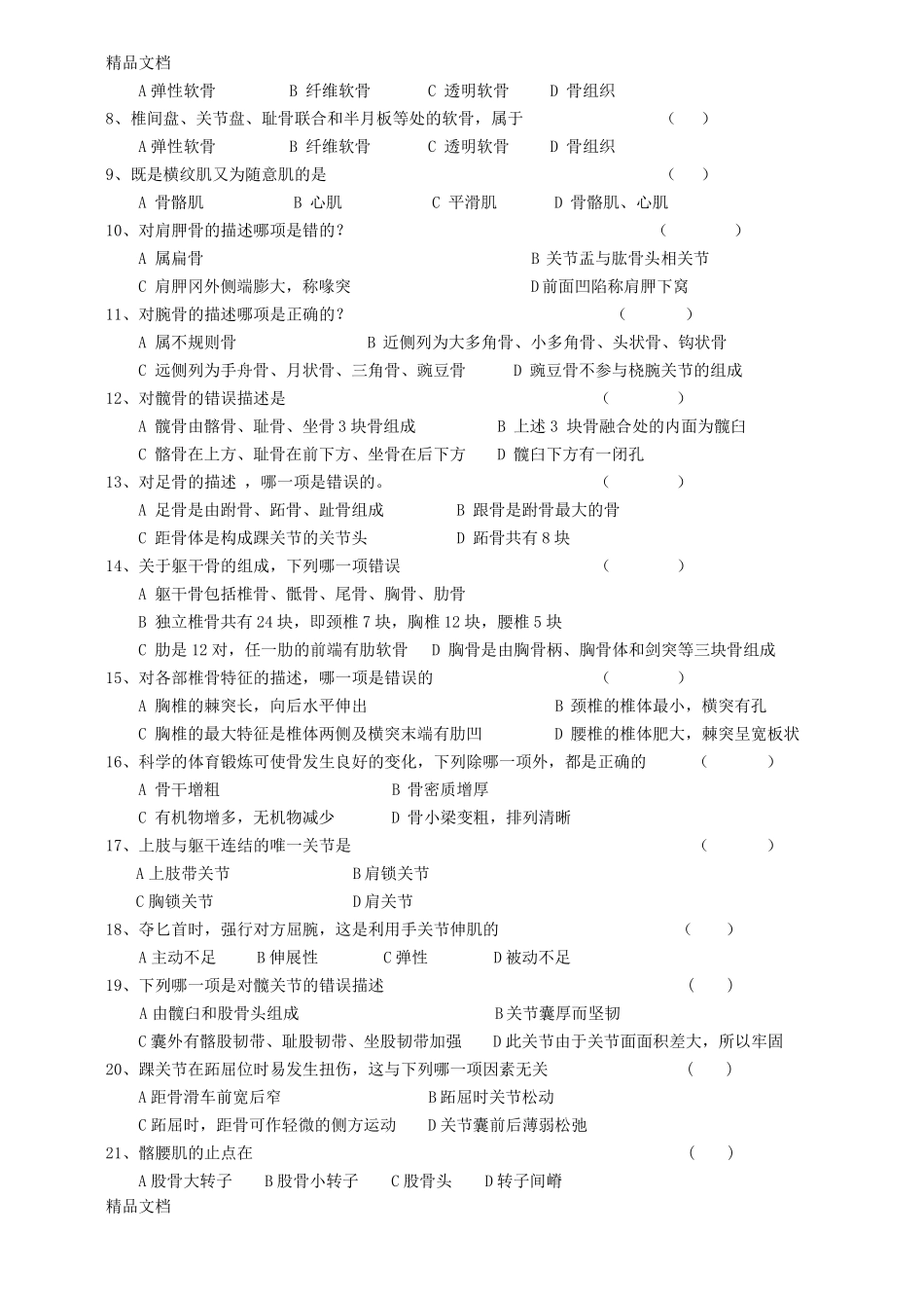 整理运动解剖学练习题_第3页
