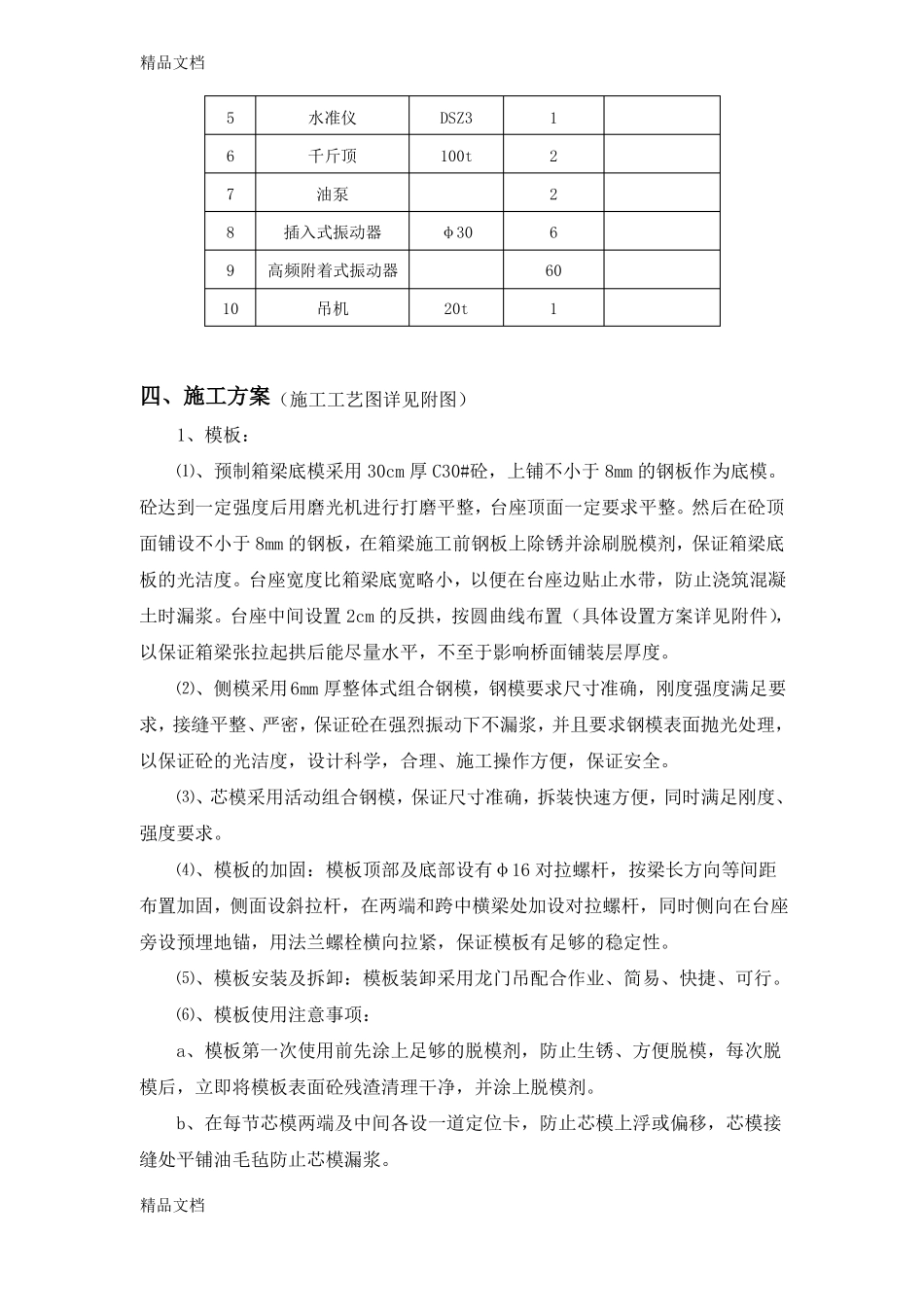 整理预制箱梁首件施工方案_第3页