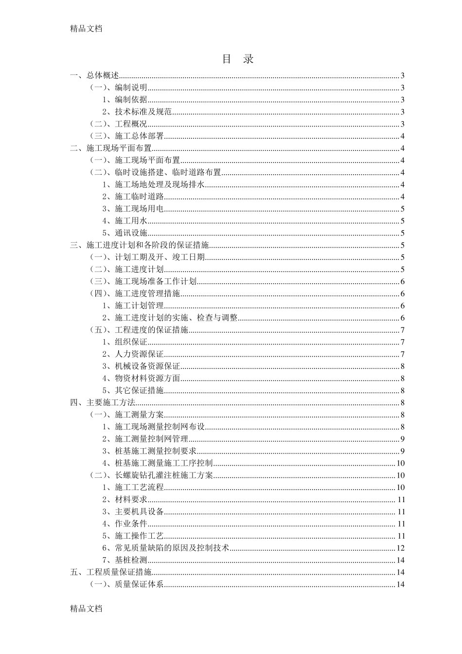 整理长螺旋钻孔灌注桩施工方案_第1页
