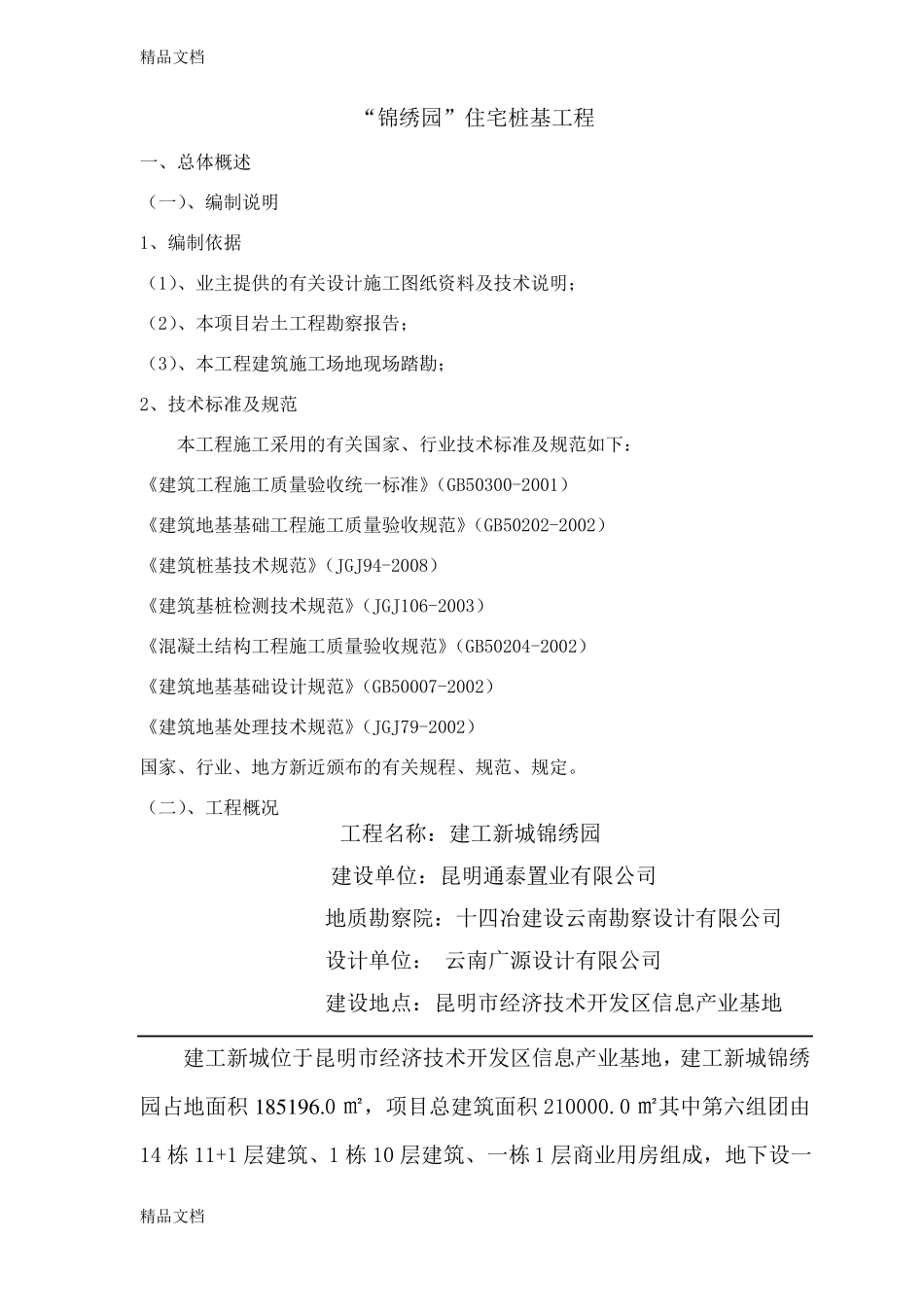 整理长螺旋钻孔灌注桩施工方案_第3页