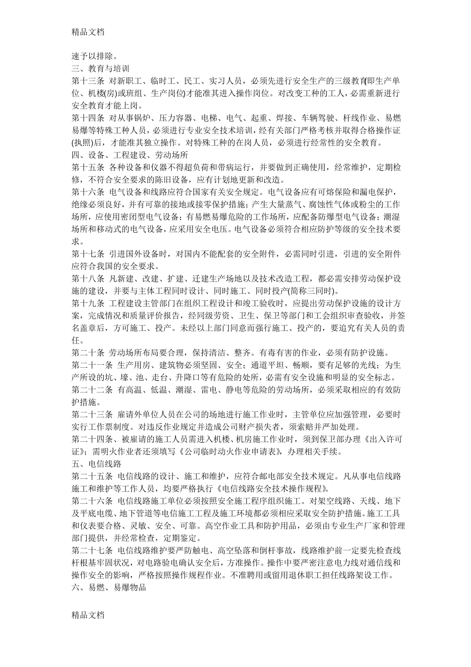 整理面粉厂规章制度_第2页