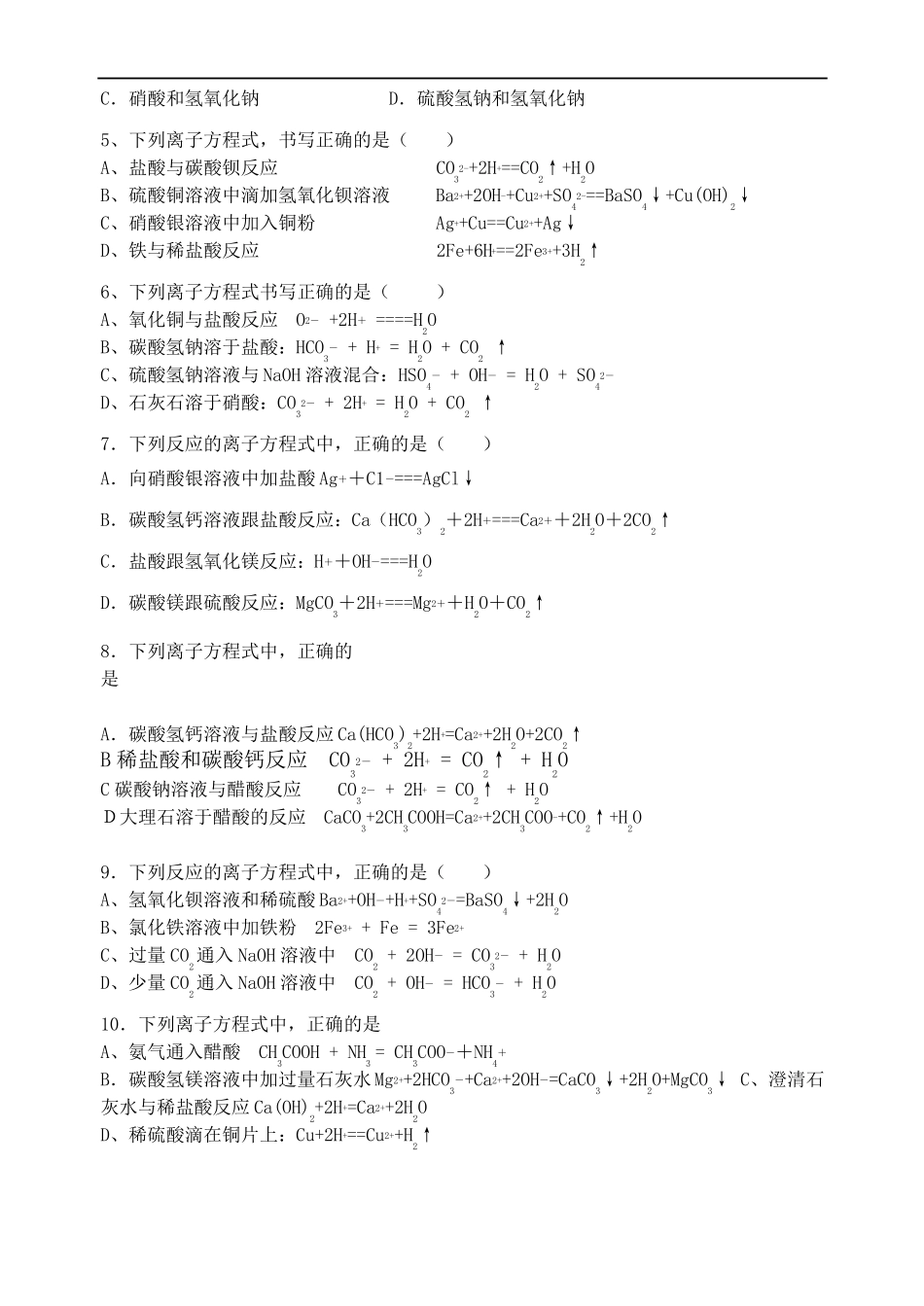 整理高中离子方程式经典练习题集_第2页