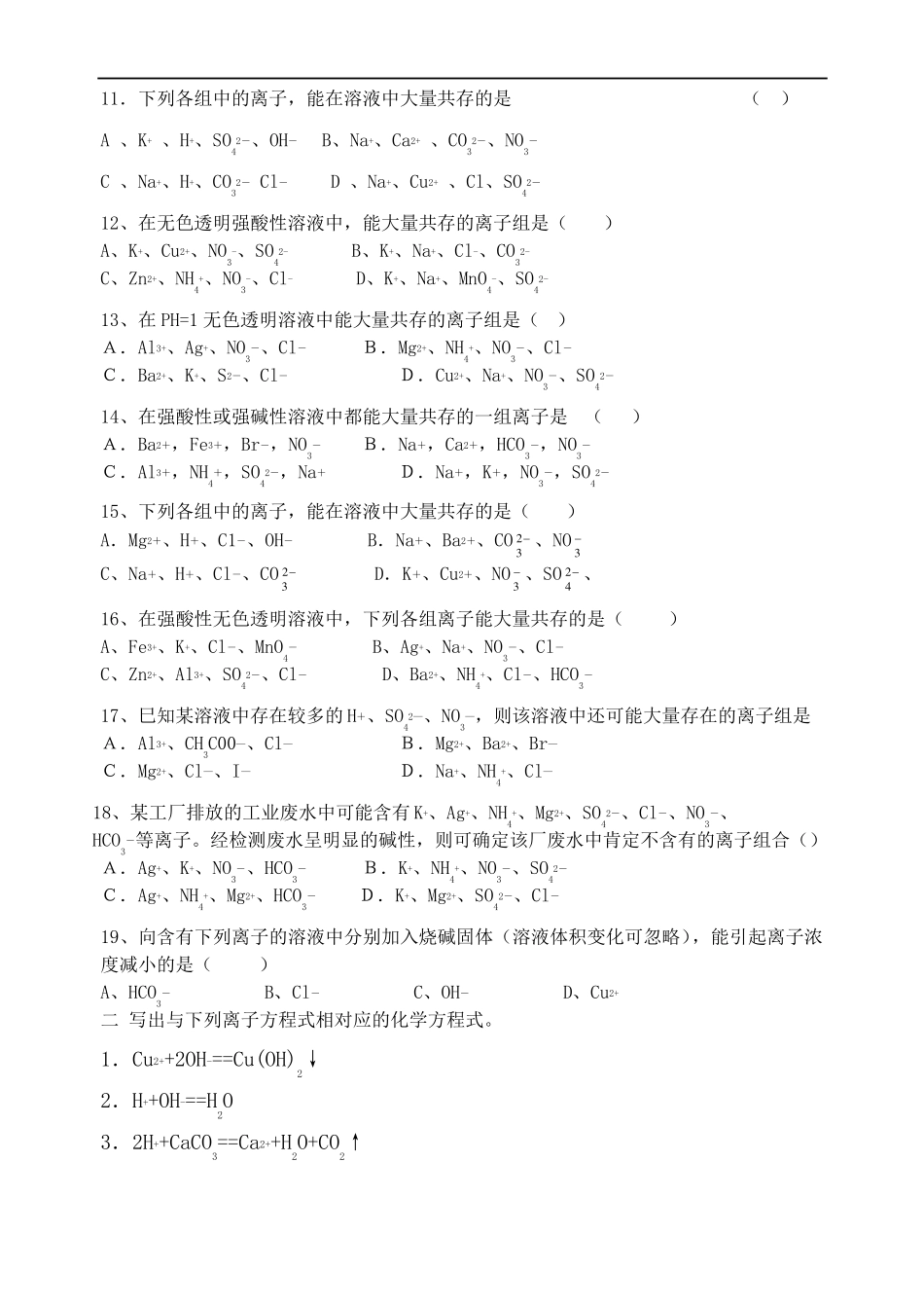 整理高中离子方程式经典练习题集_第3页