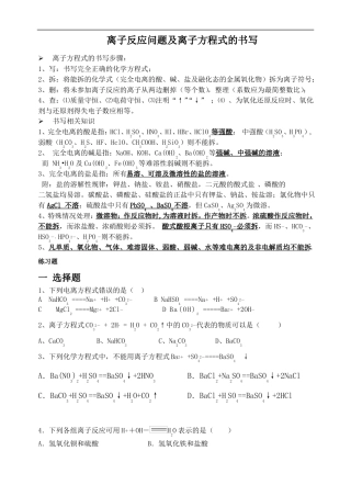 整理高中离子方程式经典练习题集