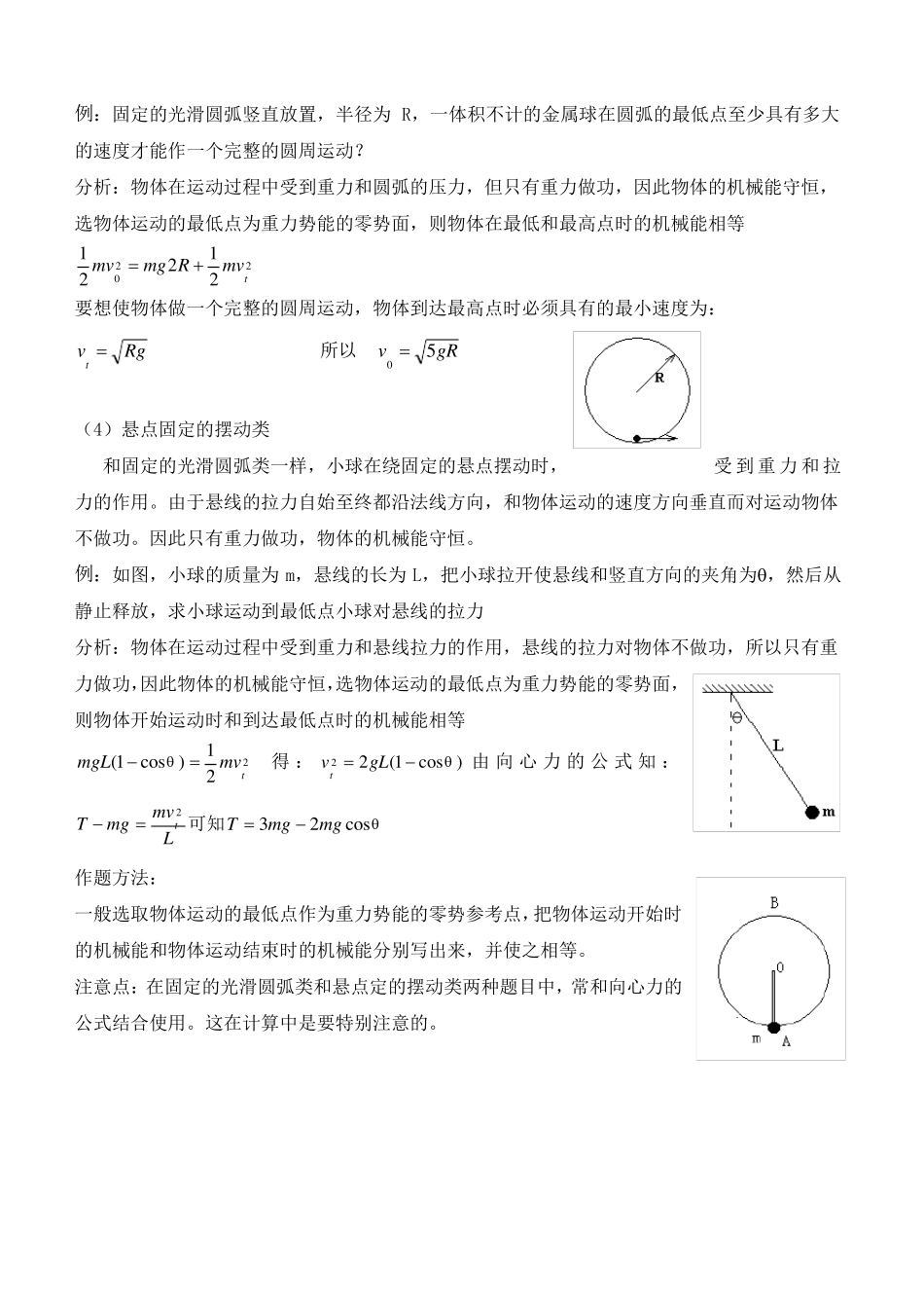 整理高中物理机械能守恒定律典例解题技巧_第2页