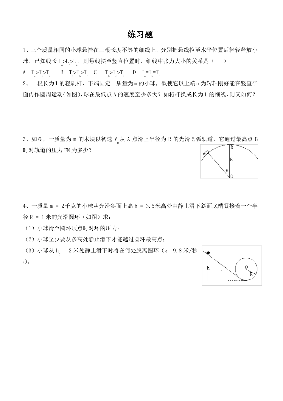 整理高中物理机械能守恒定律典例解题技巧_第3页