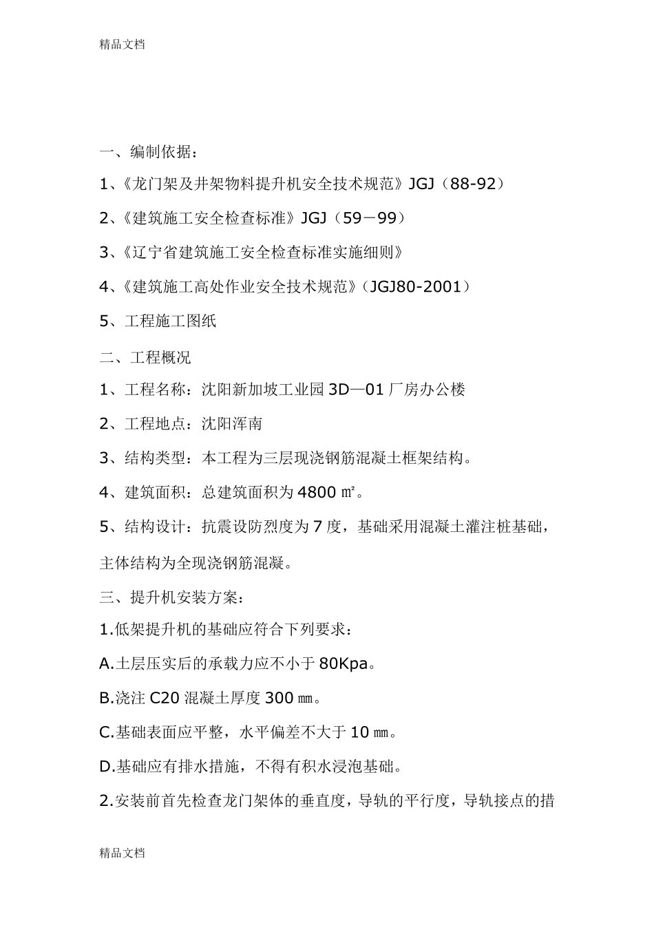 整理龙门架安拆方案_第1页