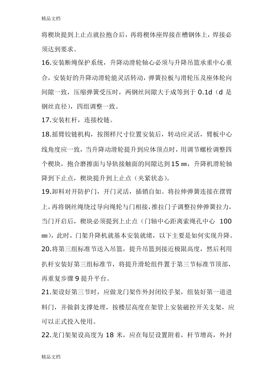 整理龙门架安拆方案_第3页