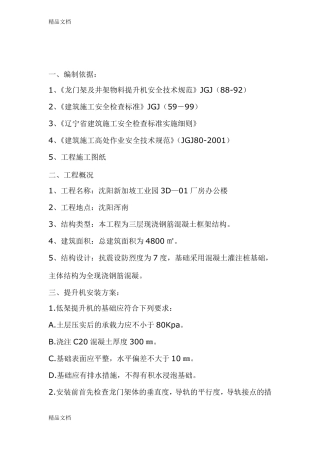 整理龙门架安拆方案