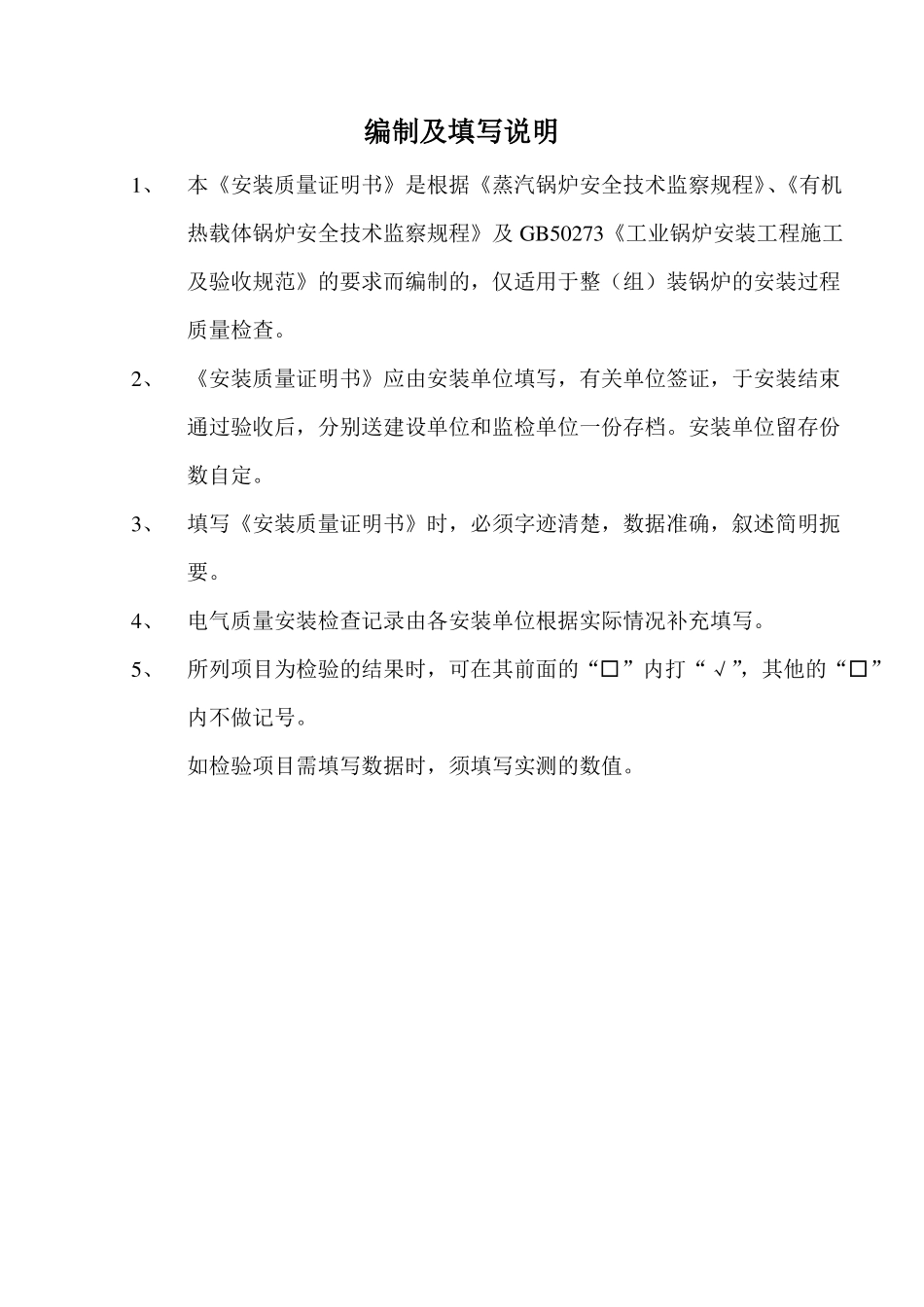 整装锅炉安装质量证明书样本_第2页