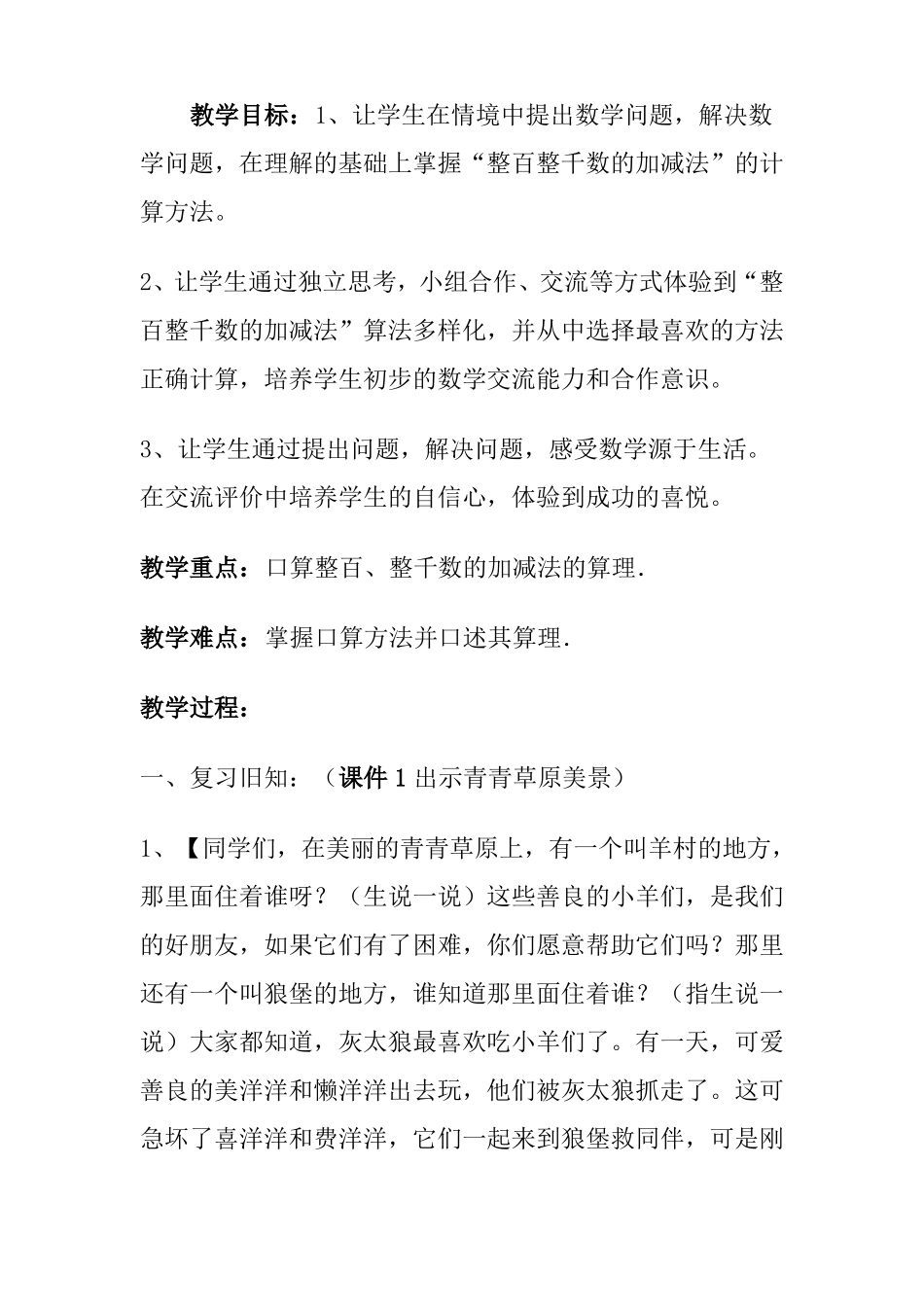 整百、整千数的加减法教学设计_第2页