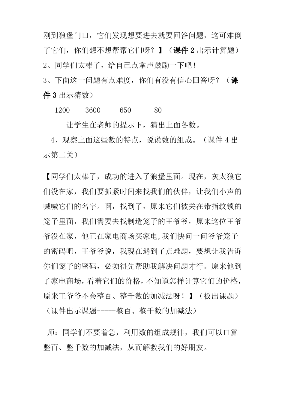 整百、整千数的加减法教学设计_第3页