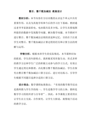 整百、整千数的加减法教学设计