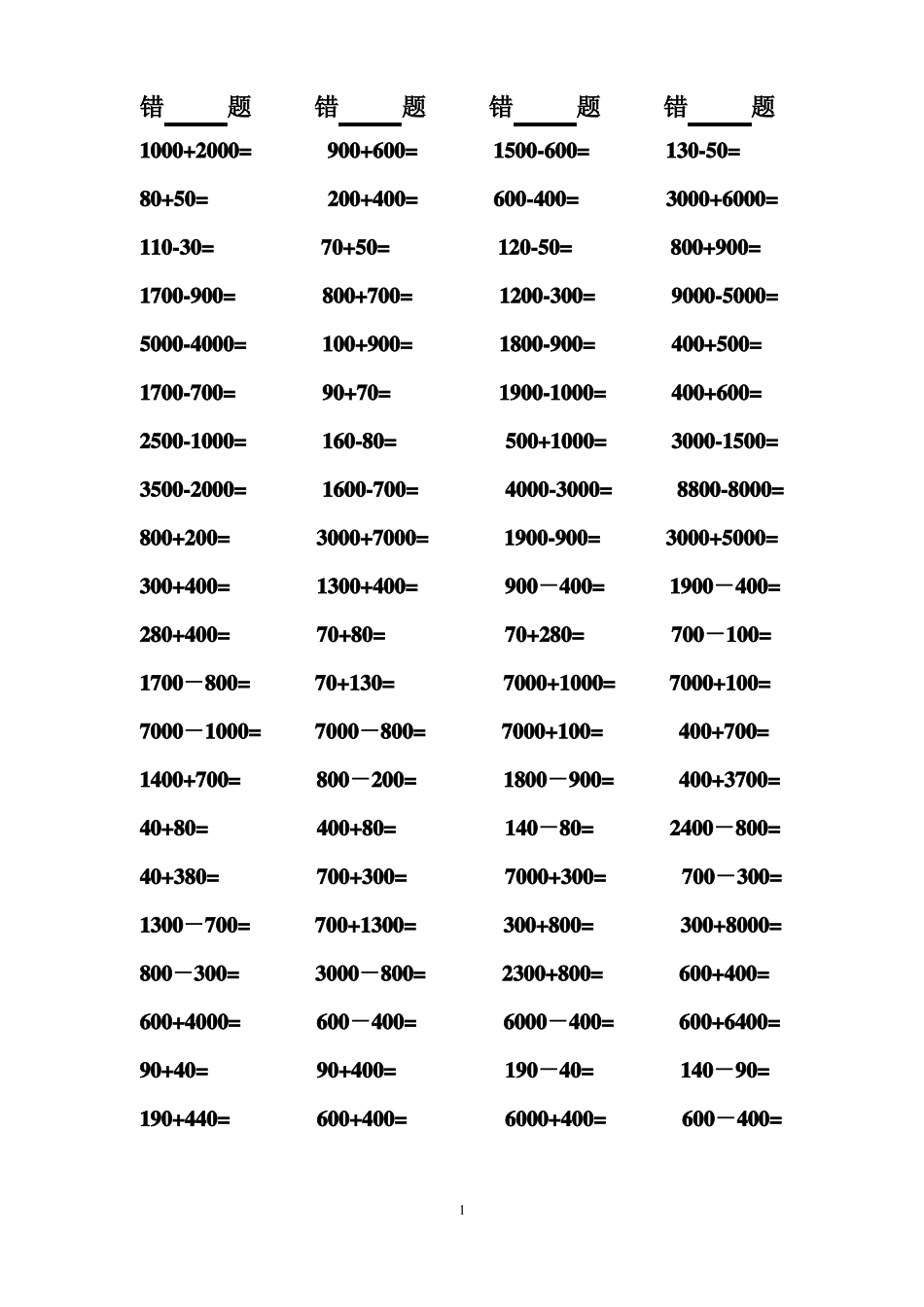 整百、整千数加减法口算练习_第1页