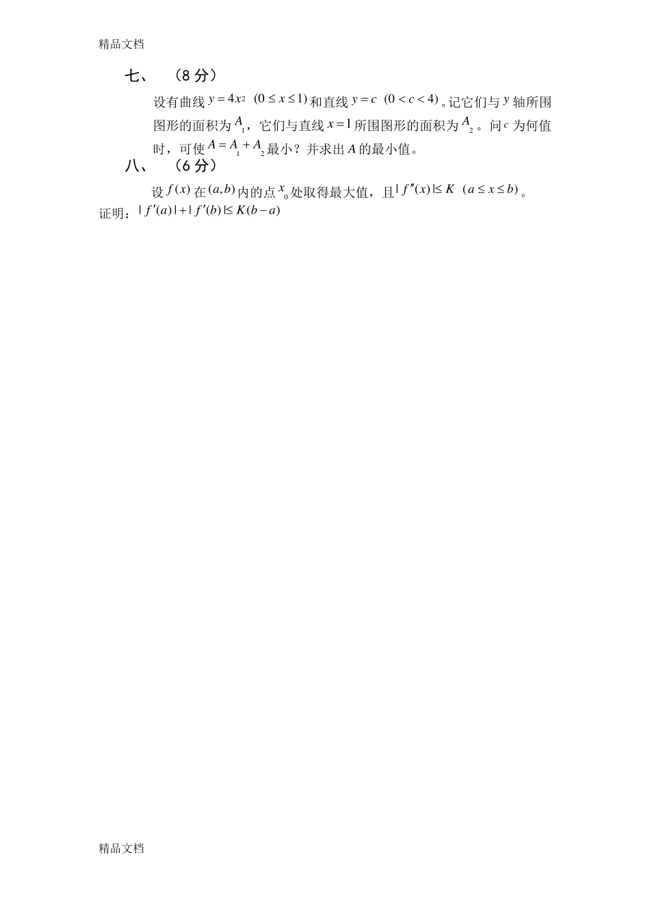 整理高等数学一试题库_第3页