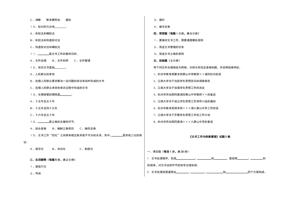 文书工作与档案管理考试题_第3页