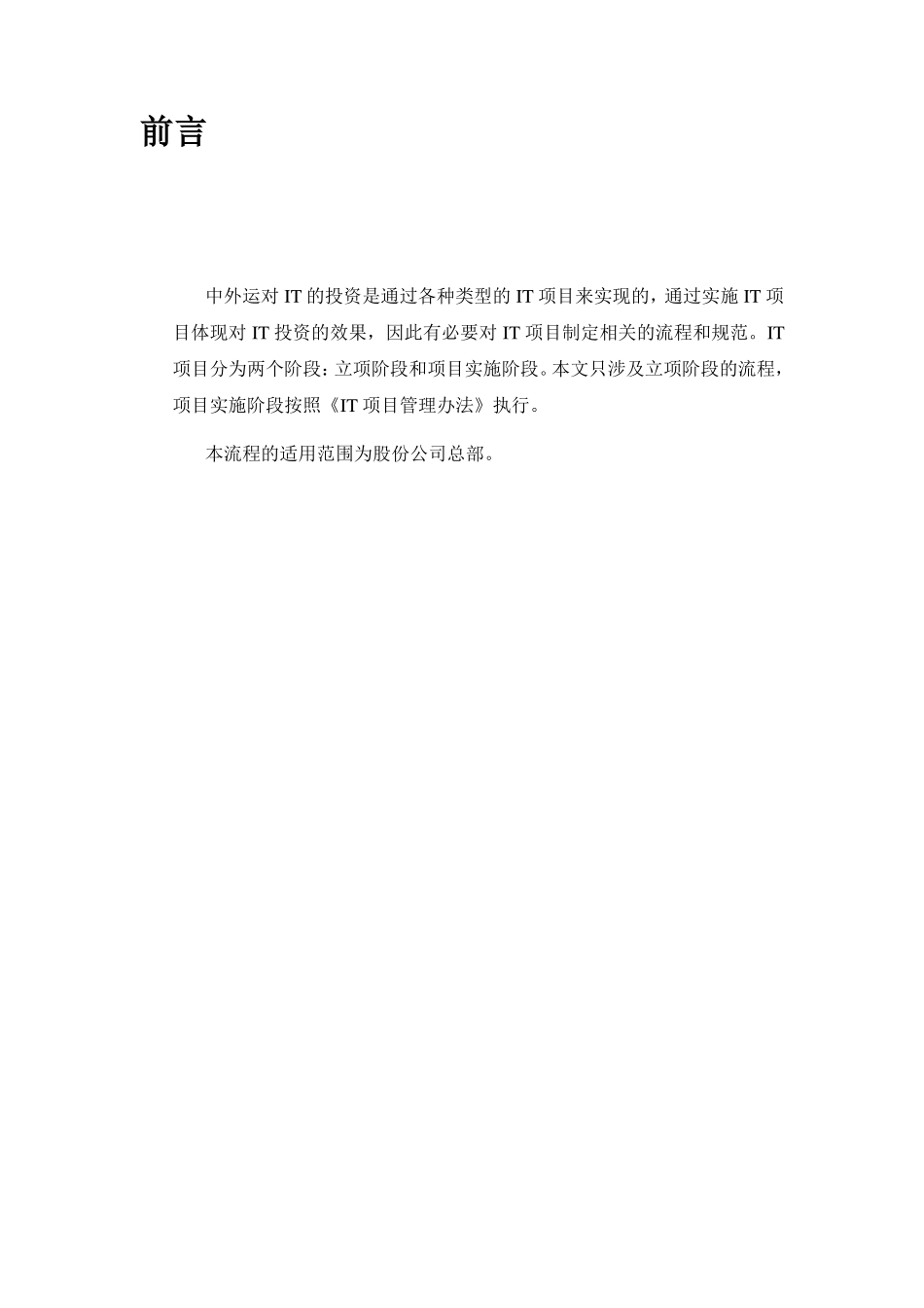 文件1IT项目立项流程_第3页