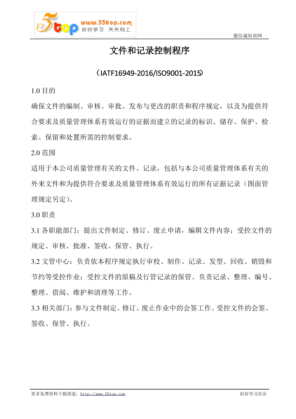 文件和记录控制程序含表格_第1页