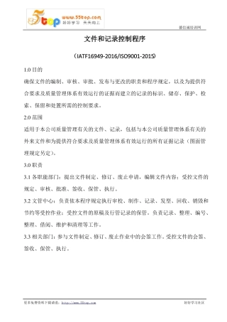 文件和记录控制程序含表格