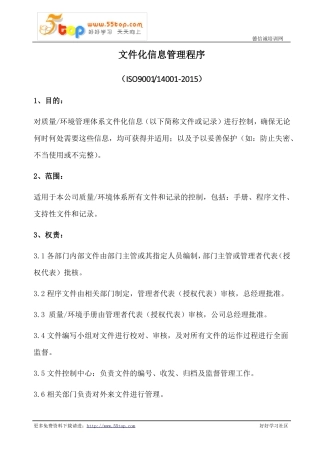 文件化信息管理程序含表格