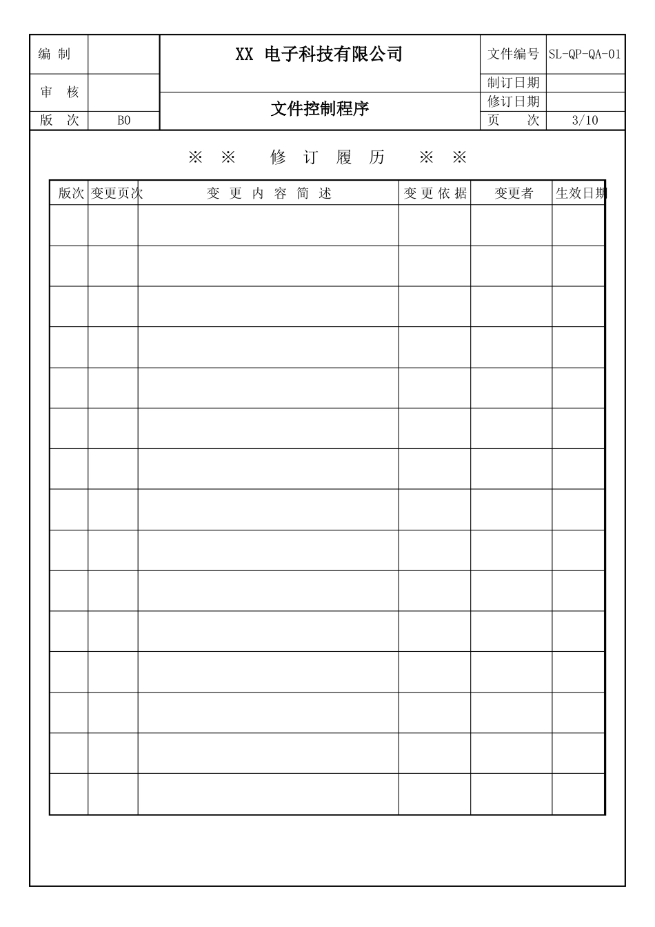 文件控制程序_第3页