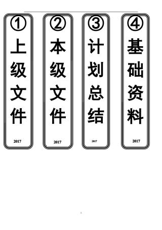 文件盒标签使用整理美观版