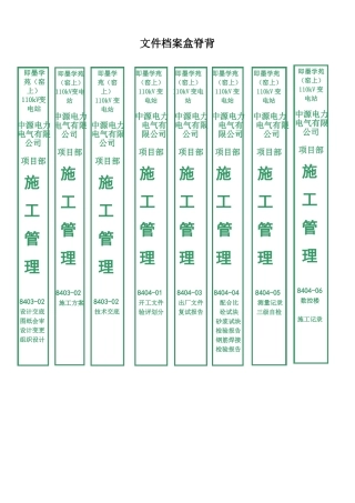 文件档案盒脊背