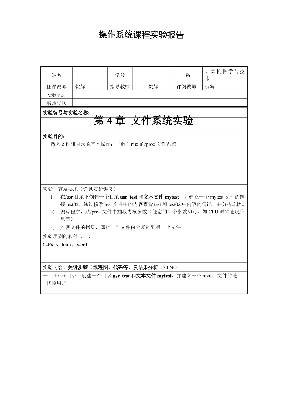 文件系统试验_第1页