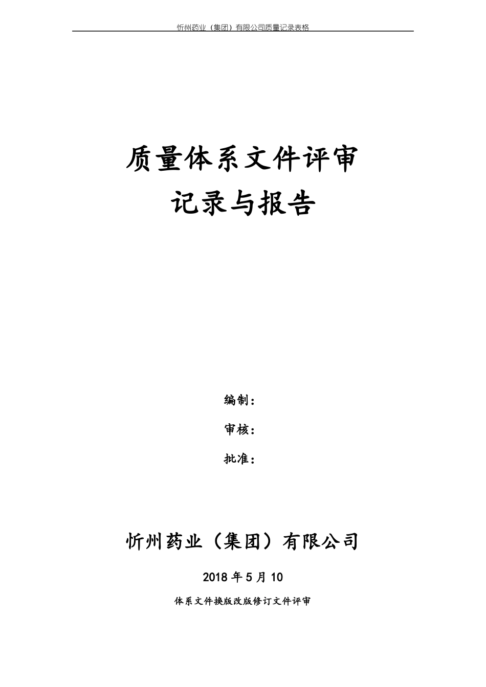 文件起草、审批、分发记录表_第1页