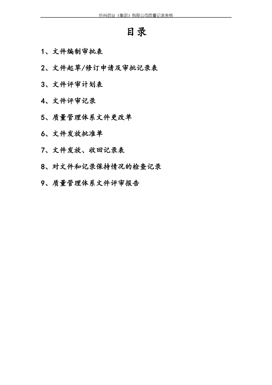 文件起草、审批、分发记录表_第2页