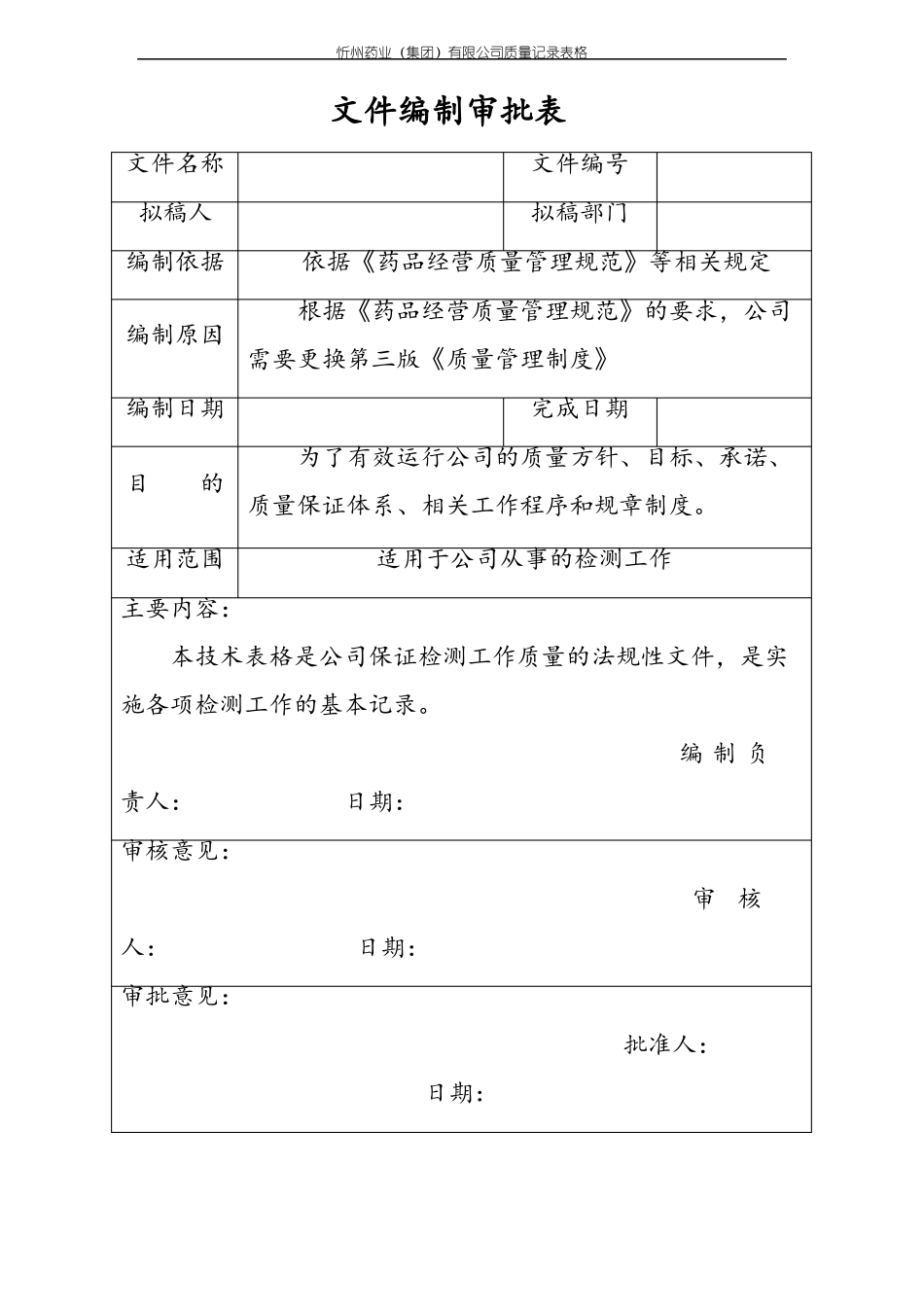 文件起草、审批、分发记录表_第3页