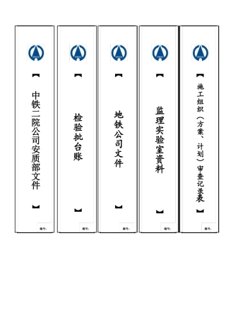 文件盒标签打印版