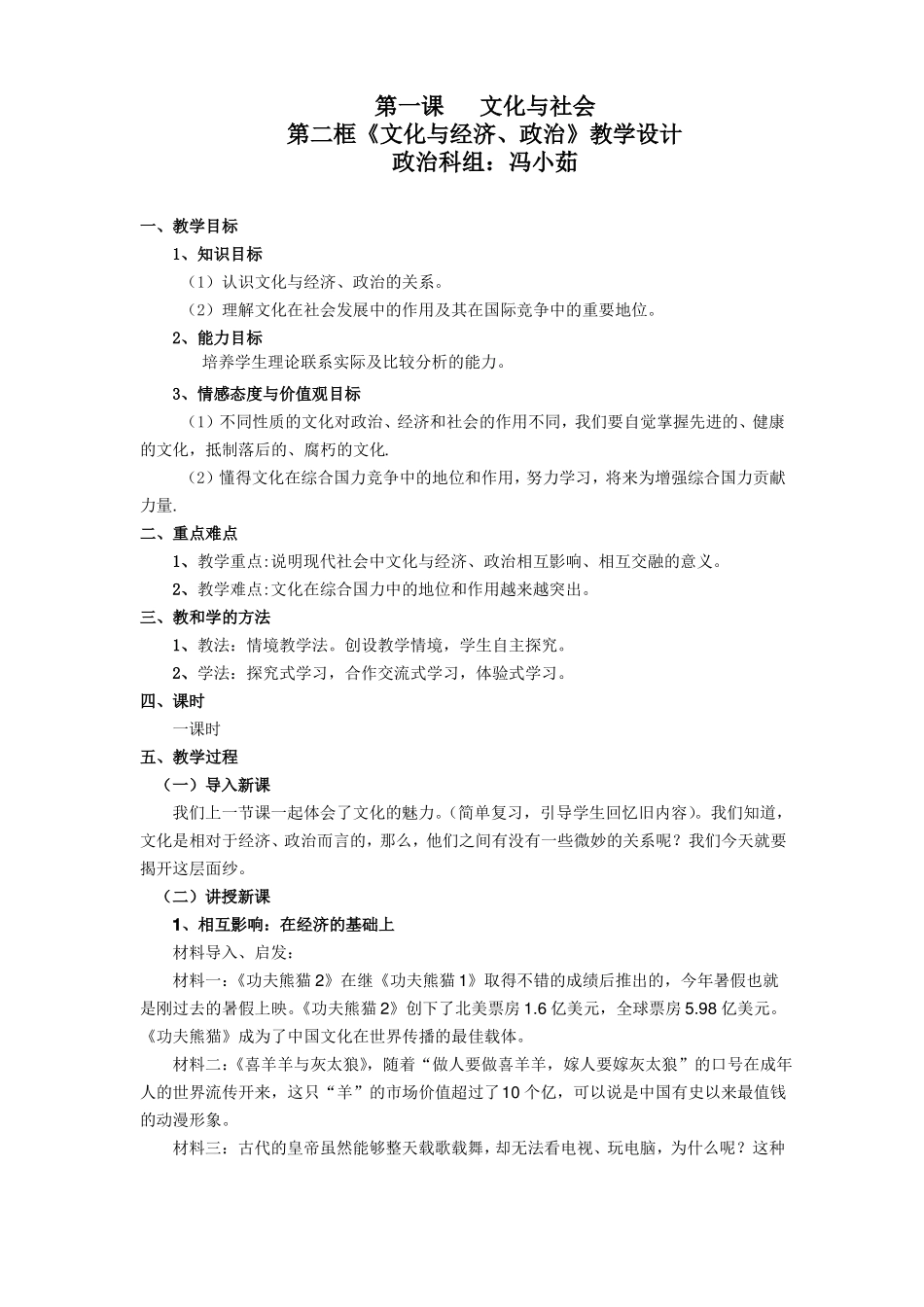 文化与经济政治完整教案_第1页
