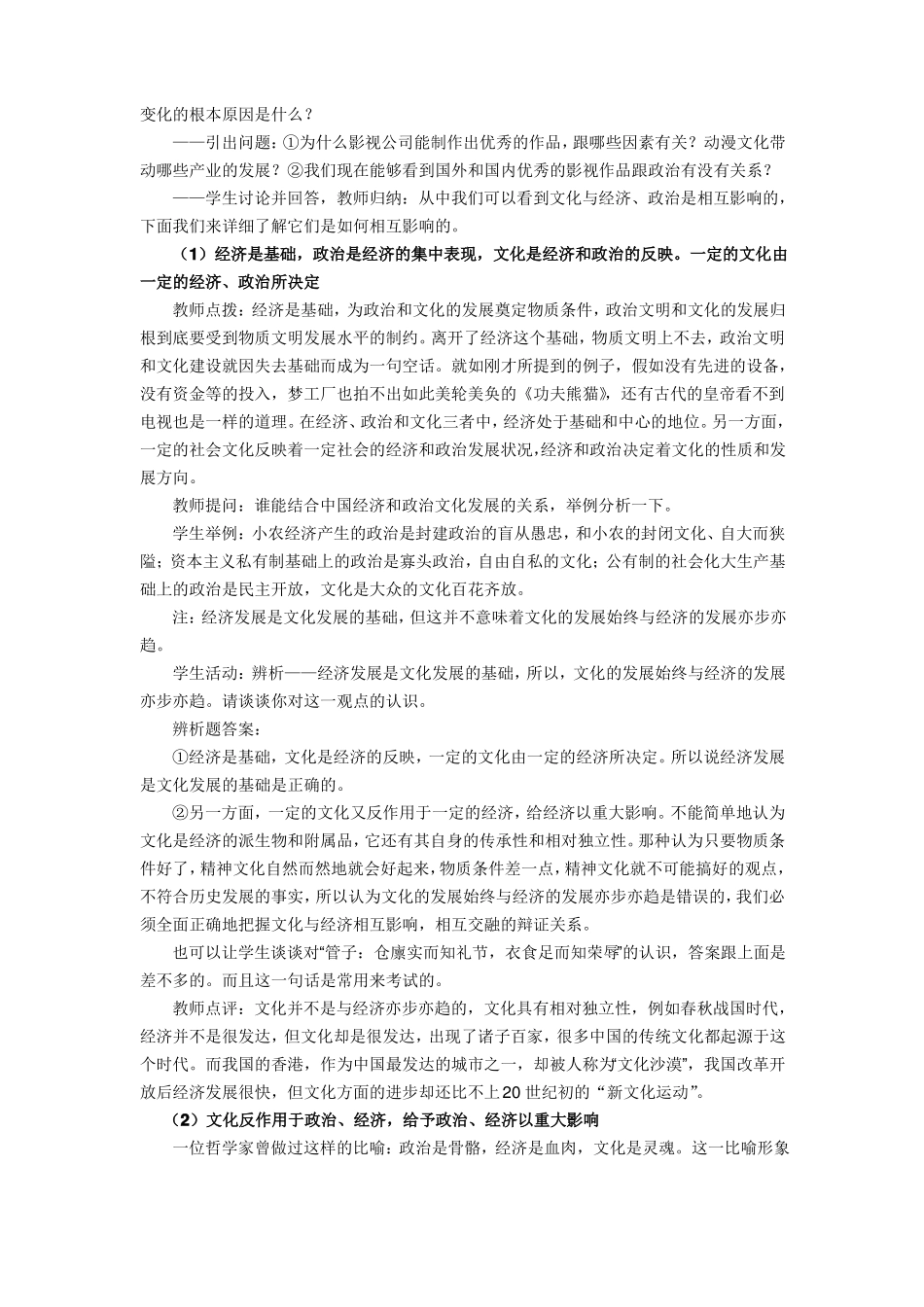 文化与经济政治完整教案_第2页