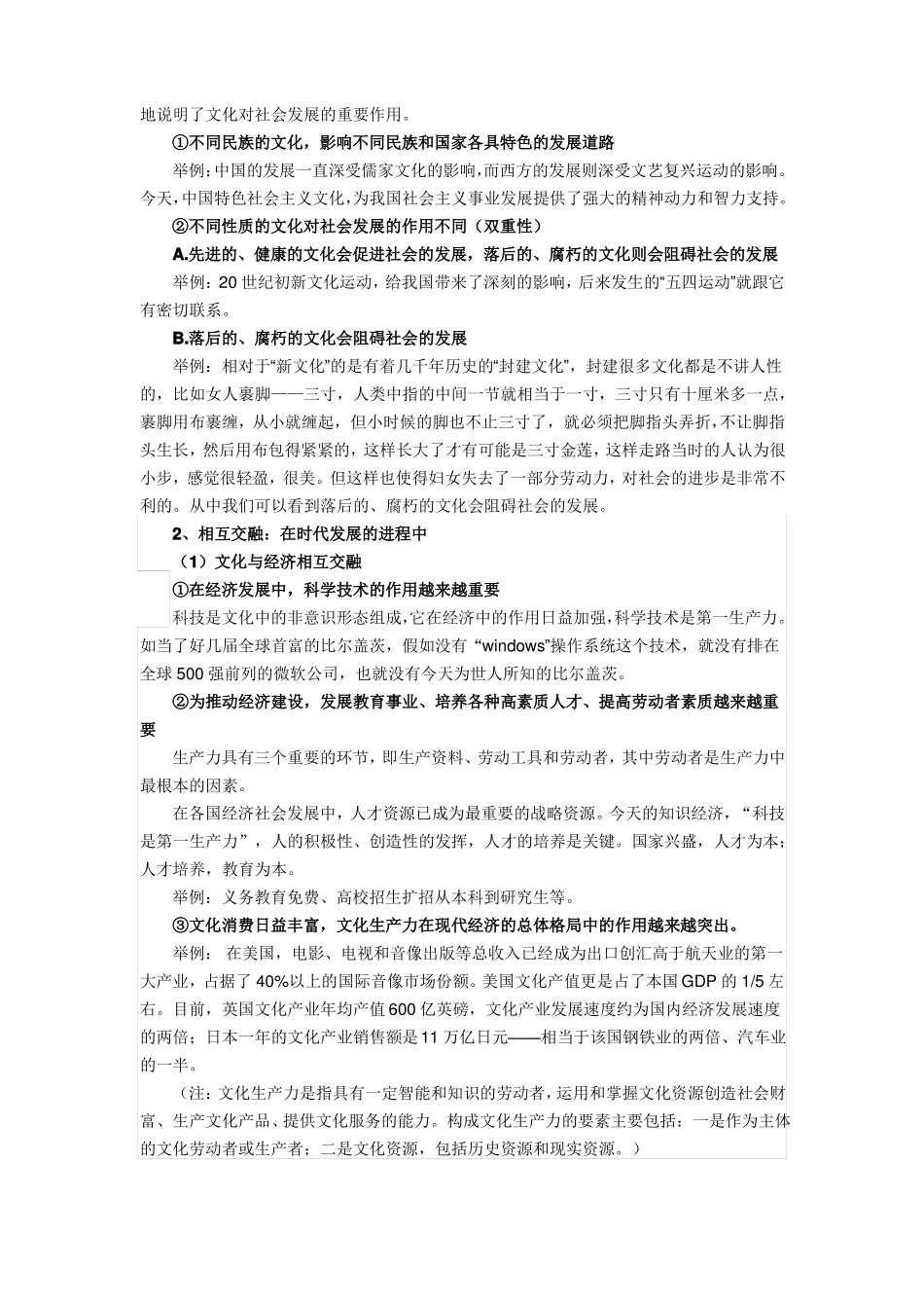 文化与经济政治完整教案_第3页