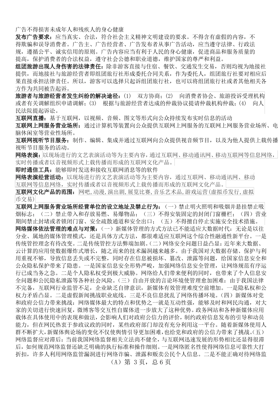 文化产业政策与法规复习_第3页