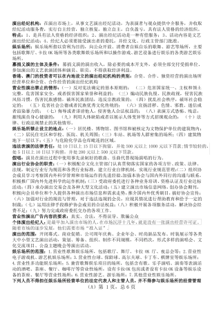 文化产业政策与法规复习
