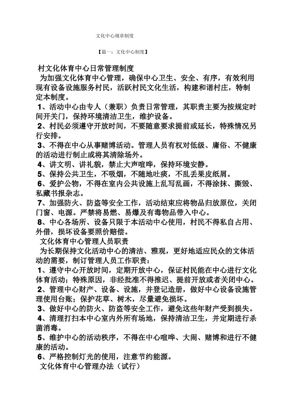 文化中心规章制度_第1页