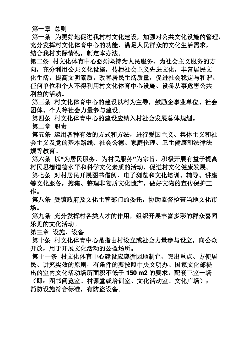 文化中心规章制度_第2页