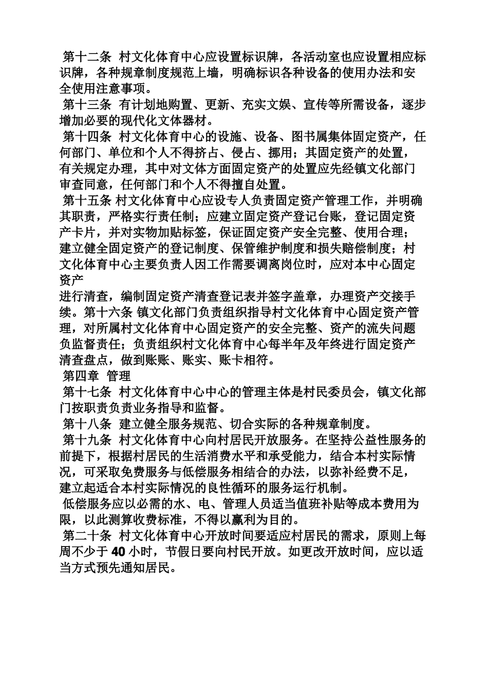 文化中心规章制度_第3页