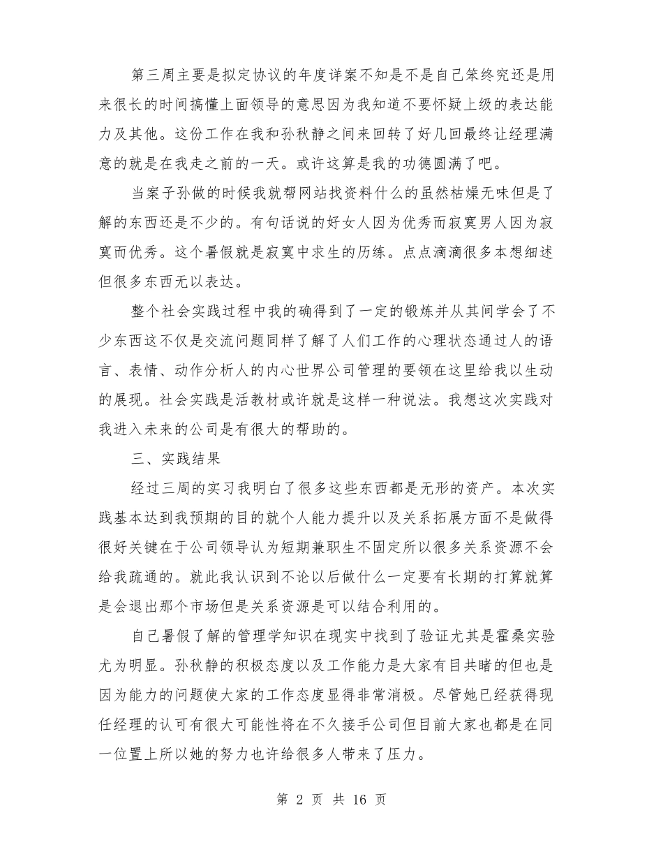 文化传媒公司实习报告_第2页