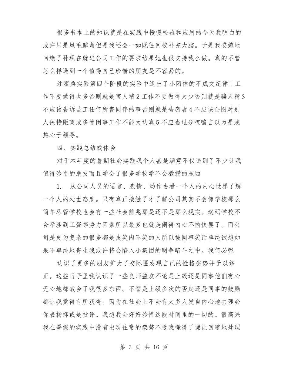 文化传媒公司实习报告_第3页