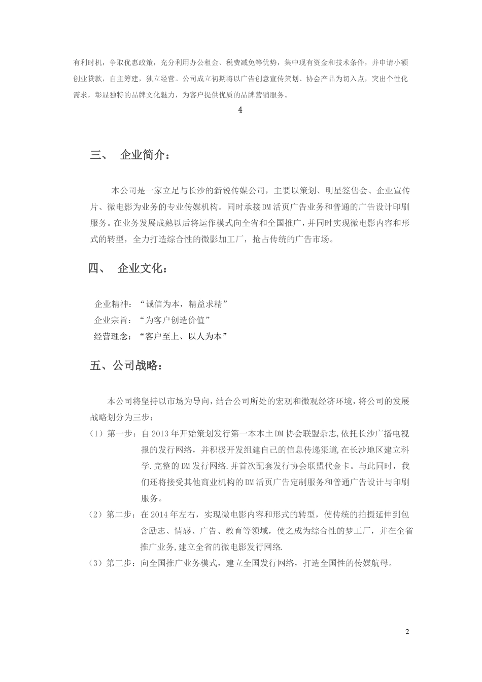 文化传媒公司创业计划书_第2页