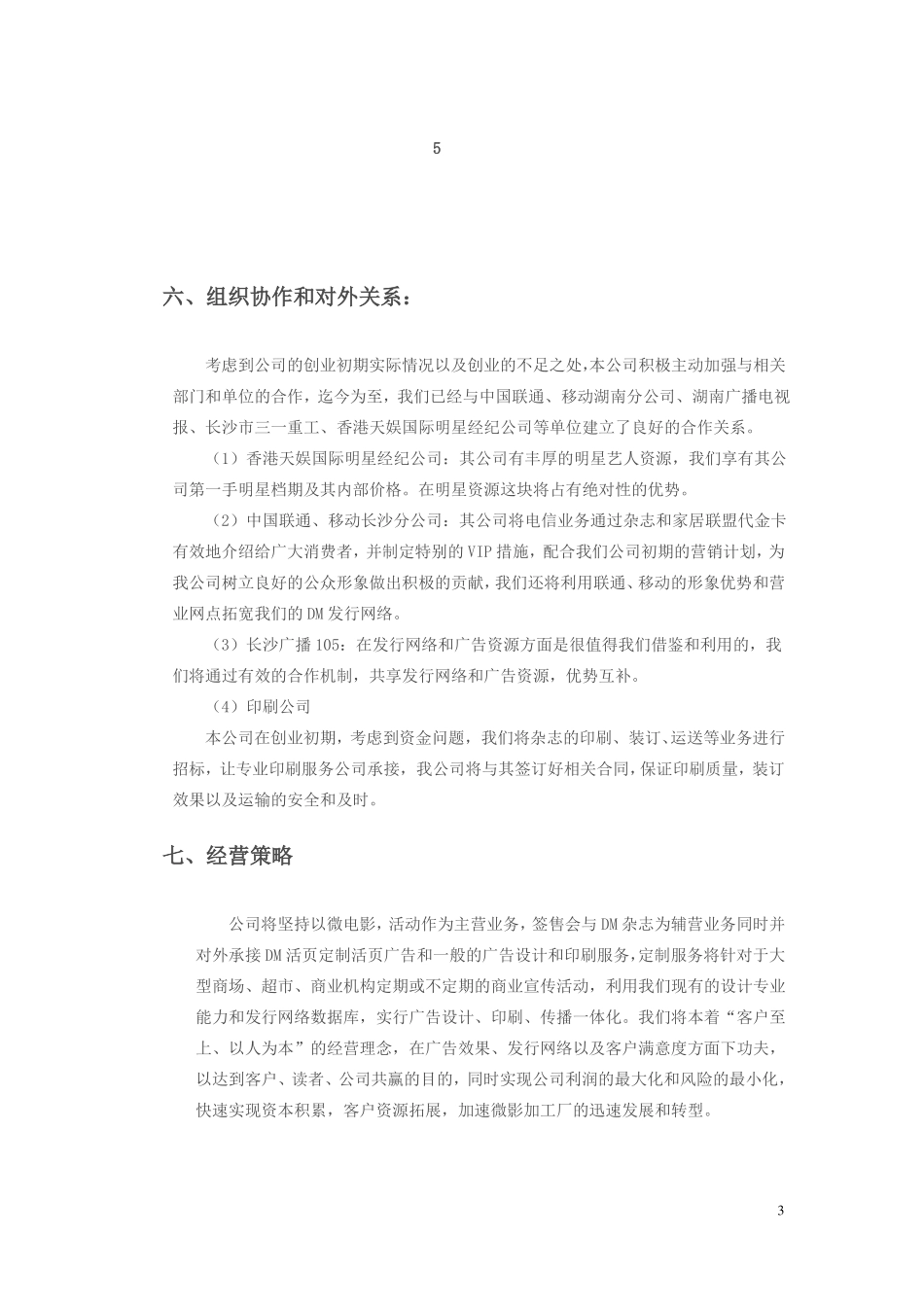 文化传媒公司创业计划书_第3页