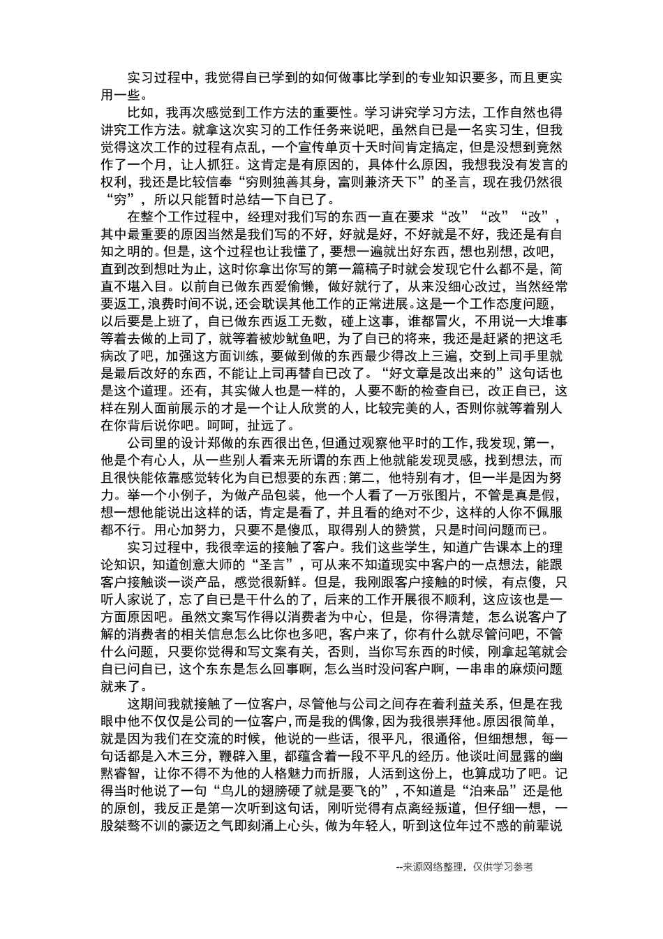 文化传媒公司实习报告_励志_第3页