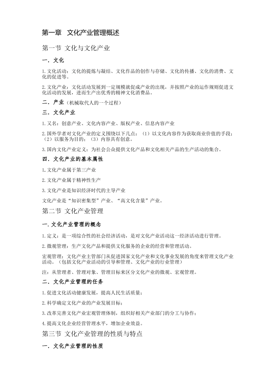 文化产业管理基础知识_第1页