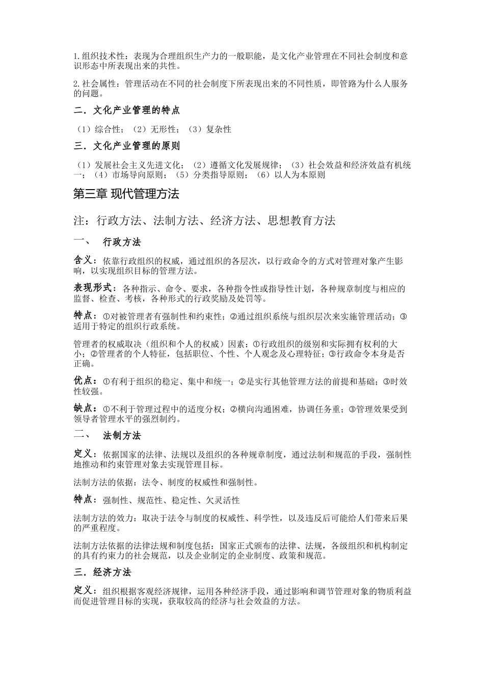 文化产业管理基础知识_第2页