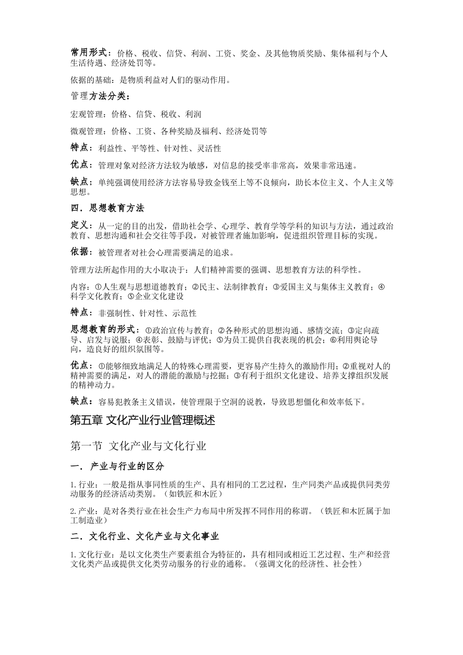 文化产业管理基础知识_第3页