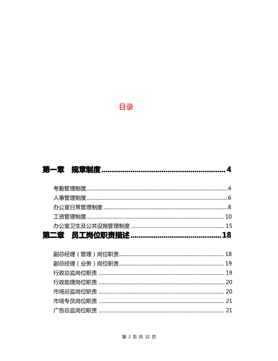 文化传媒公司的管理制度全_第2页